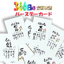 366日の誕生石 バースデーポストカード 誕生日 ポストカード お祝い 記念 送別会 パーティー 贈り物 二次会 オシャレ ビジネスのお供に 大切なお客様に 友人 恋人 家族 お誕生日プレゼント 2次回 パーティー 出産祝い 喜ばれる贈り物 卒業記念