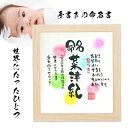 命名書 出産祝い おしゃれ【全て手書き】プレゼント 名前入りポエム 名前ギフト詩 オリジナルギフト 赤ちゃん お子さん お孫さん誕生 記念などに 名入れギフト ...