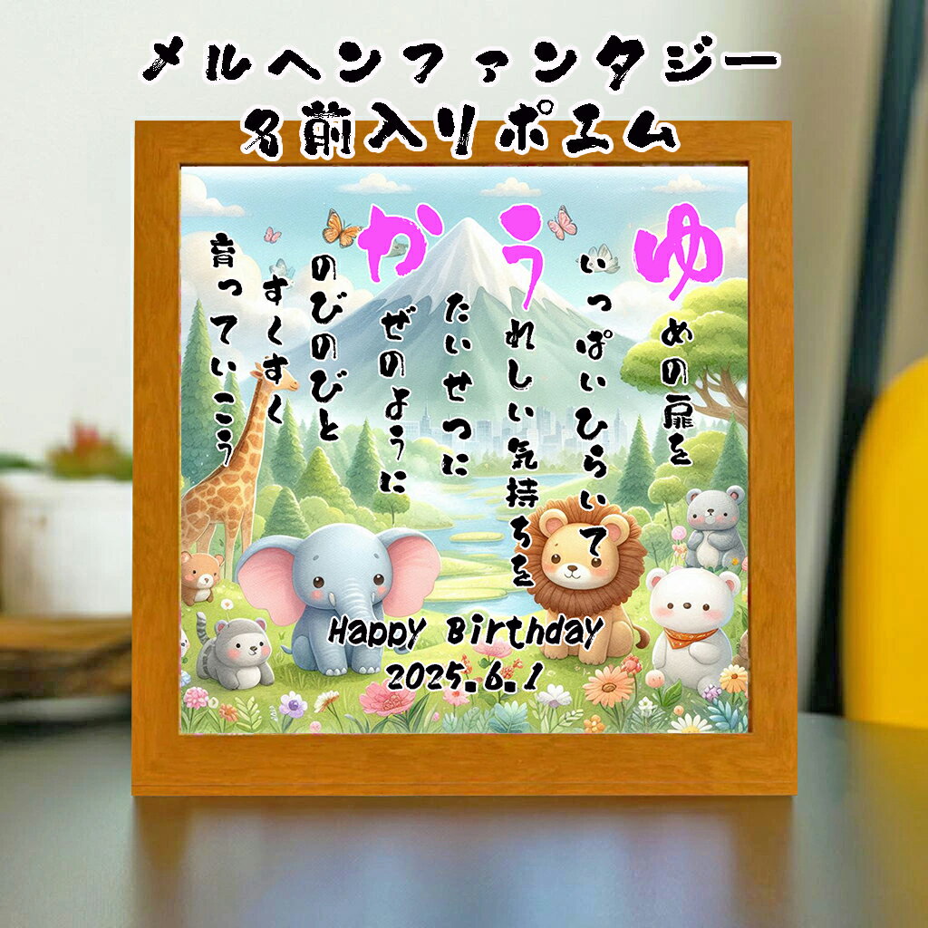 お急ぎ即日発送 誕生日プレゼント 出産祝い 命名書 【下のお名前〜フルネーム、お二人用】兄弟 オーダーメイド 名前 ポエム 名前ギフト詩 お名前ポエム 名前入り...