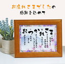 退職祝い 定年退職プレゼント お疲れ様 ギフト 詩 ポエム おつかれさまの言葉限定ポエム 友禅和紙 和紙 男性 女性上司 部下 感謝の贈り物 ランキング 額入り...