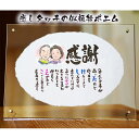 似顔絵ポエム プレゼント 退職祝い 結婚記念日 優しく ふんわり 癒しタッチ 還暦 古希 喜寿 傘寿 米寿 卒寿 白寿 百寿 長寿 祖父 祖母 おばあちゃん 似顔絵 額縁無料 依頼ギフト 両親 家族 男性 女性 先輩 上司 同僚 友達 友人 額縁付き 似顔絵 アクリル 1人~2人用
