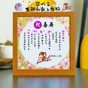 喜寿祝い 喜寿プレゼント 77歳お祝い 【フルネーム〜お二人用】ダイヤモンド婚式 還暦 喜寿 傘寿 米寿 喜寿 卒寿 百寿 退職お祝い 名前 ポエム 感謝状 名...