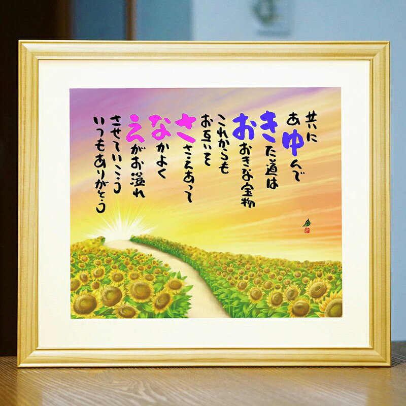 金婚式祝い 結婚記念日 退職祝い 定年退職 金婚式 プレゼント (1人フルネーム〜2人用) 名前入り ポエム 名前ギフト詩 お名前ポエム ネームポエム 夫婦 恋...