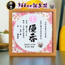 即日発送可 命名書 【365日の花言葉と誕生花のイラスト入り】出産祝い 命名紙 おしゃれ 筆文字 代筆 友禅和紙 和柄 赤ちゃん 命名 書 オーダー 兄弟 命名...