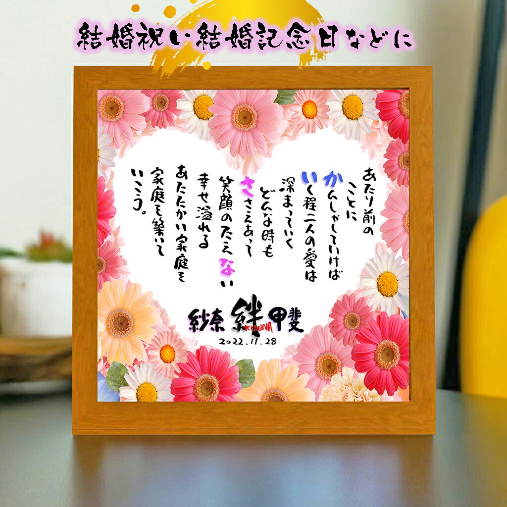 結婚祝い 紙婚式 プレゼント 結婚記念日 ネームポエム 彼氏 彼女 カップル 男性 女性 ウエディング 名前ギフト詩 お名前 ポエム 名前入り ポエム 名入れ ...