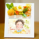 大人気!似顔絵×プリザーブドフラワー 優しく ふんわり 癒しタッチ 米寿祝い 米寿プレゼント 88歳お祝い 還暦 古希 喜寿 傘寿 米寿 卒寿 白寿 百寿 長寿...