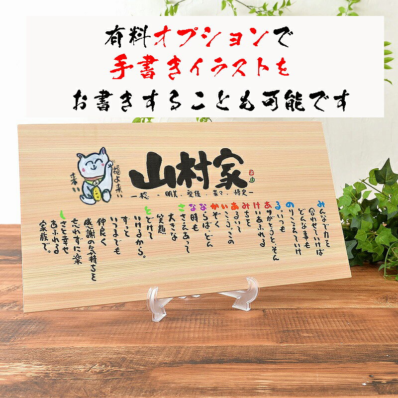 新築祝い 家族ポエム【1〜5名用】檜 ひのき ...の紹介画像2