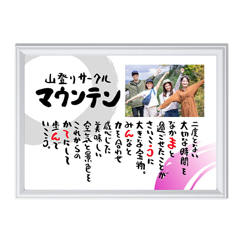 お名前ポエム サークル 卒団 卒業 ポエム 【写真入り】引退 部活 団体 記念品 クラブ 名前ギフト詩 名前詩 名前ポエム バスケット 野球 サッカー ポエム ...