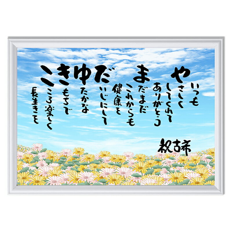 松下幸之助の名言「世の中は、すべてがうまくいくようになっとる」額付き書道色紙／受注後直筆（松下幸之助 名言 グッズ 偉人 座右の銘 壁掛け 贈り物 プレゼント 故事成語 諺 格言 有名人 人気 おすすめ）