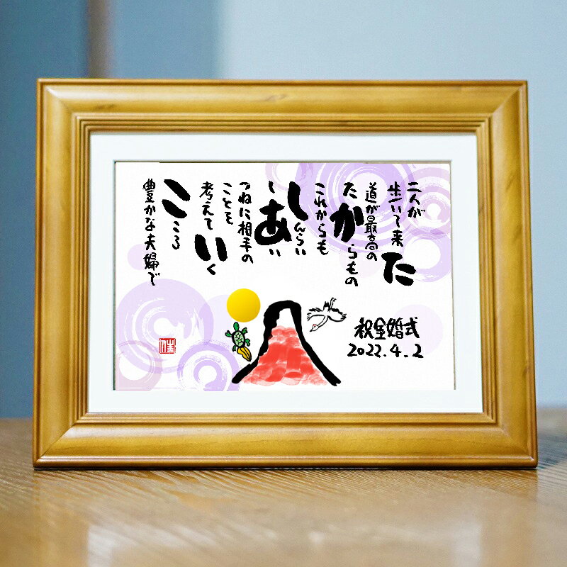 敬老の日 退職祝い 傘寿金婚式 米寿祝い 88歳 絵柄が選べる名前ギフト詩 桜 (1〜2人用) お名前ポエム 名前詩 名前ポエム ネームポエム 夫婦 おじいちゃ...