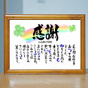 退職祝い 定年退職 おつかれさま ネームポエム 名前ギフト詩 お名前 ポエム 名前入りポエム 名入れプレゼント 【フルネーム~3名様下のお名前用 】 名前の詩 磁器婚式 夫婦 紙婚式 ダイヤモンド婚式 還暦 傘寿 喜寿 卒寿 ありがとう 筆文字ギフト ひまわり クローバー