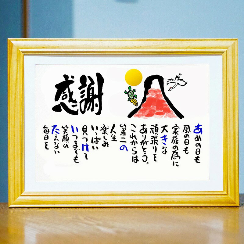 退職祝い 感謝状 定年退職 お疲れ様 感謝状 名前ギフト詩 お名前ポエム お祝い 名前詩 ポエム 名前入りポエム ネームポエム ありがとう ポエム 還暦 古希 ...