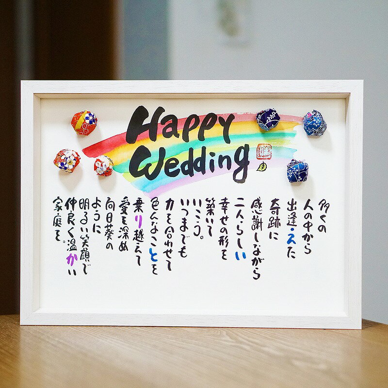 結婚祝い ネームポエム 友禅アート 結婚記念日 ウェルカムボード 新築祝い【1〜5人用】お名前 ポエム 名前ギフト詩 家族 ポエム 感謝 退職祝い 紙婚式 銀婚...