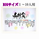 BIGサイズ 大家族ポエム 家族みんなのポエムでお祝い 名前ギフト詩 家族ポエム 詩 名前ギフト詩 新築祝い 家族 誕生日 退職祝い 紙婚式 銀婚式 金婚式 百寿 還暦 会社 開店祝いなどに 名前入り 筆文字の詩 お名前ポエム (B3サイズ）1〜10人用