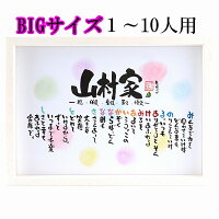 BIGサイズ 大家族ポエム 家族みんなのポエムでお祝い 名前ギフト詩 家族ポエム 詩 ...