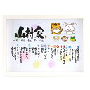 干支 結婚記念日 新築祝い 家族ポエム【3人〜5人用】名前入り プレゼント 名前ギフト詩 お名前ポエム 名前詩 名前ポエム ネームポエム 両親 退職祝い 銀婚式...
