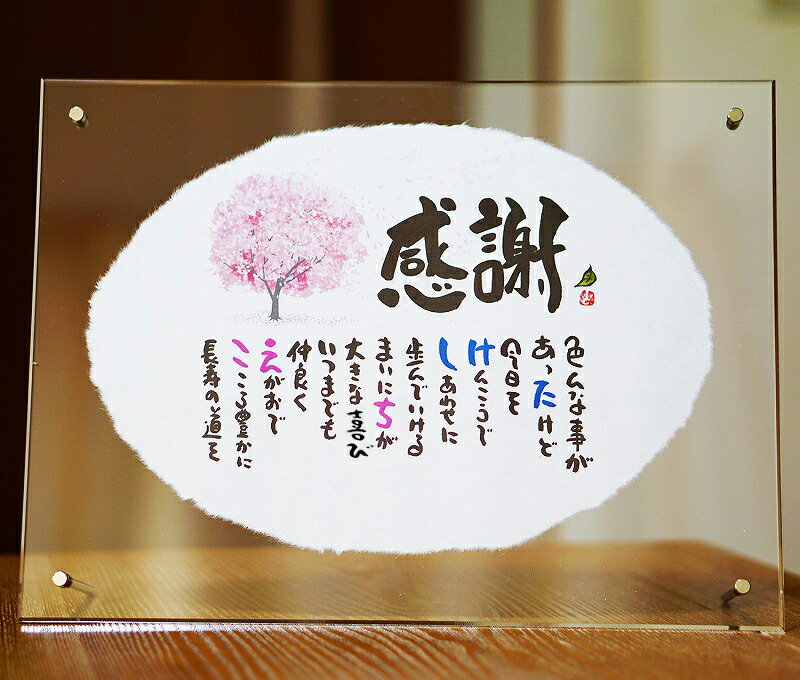 退職祝い 感謝状 定年退職 ポエム 両親 名前ギフト詩 お名前ポエム 桜 ふくろう ちぎり和紙(1〜2人用) 名前入り ポエム ネームポエム 誕生日プレゼント ...