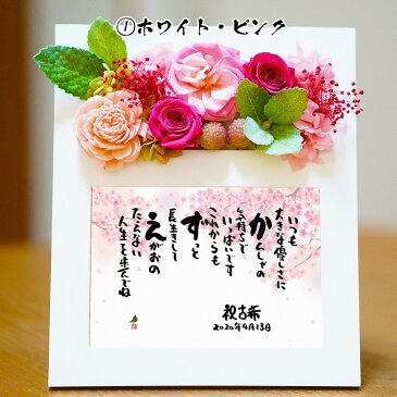 退職祝い ブリザードフラワー 名前ギフト詩 お名前ポエム 名前入り ポエム 名入れ プレゼント ネームイン ポエム 誕生日 退職 還暦 喜寿 古希 卒寿 米寿 男性 女性 夫婦 恋人 名前の詩 上司 部下 卒業 おじいちゃん おばあちゃん 赤ちゃん 子供 出産祝い お花のプレゼント
