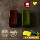 <食べ比べセット> 敬老の日 人気 ギフト 極上の口溶け 生 ガトーショコラ 抹茶テリーヌ 300g 高級 グルテンフリー 送料無料 個包装 お誕生日 人気 ス...