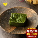 夏ギフト お中元 スイーツ 人気 極上の口溶け 宇治 抹茶 生 ガトーショコラ 300g 高級 高品質 京都 グルテンフリー フェアトレード 人気 濃厚 個包装 ホール ショコラテリーヌ チョコレート ケーキ 生チョコ ギフト プレゼント お取り寄せ デザート