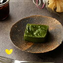 <食べ比べセット> 極上の口溶け 生 ガトーショコラ 抹茶テリーヌ 300g 高級 濃厚 グルテンフリー 送料無料 個包装 ホール お誕生日 お歳暮 御歳暮 ク...