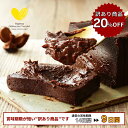 【訳あり/ 20%OFF】お中元 人気 スイーツ極上の口溶け 生ガトーショコラ 300g 濃厚 送料無料 高級 濃密 5つ星 グルテンフリー ギフト プレゼント...