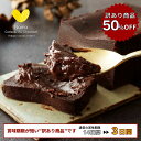 【訳あり/ 50%OFF】お中元 人気 スイーツ極上の口溶け 生ガトー...(4)