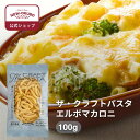【公式】ザ・クラフトパスタ エルボマカロニ(100g )