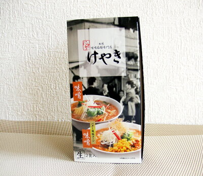 なまら北海道こだわり屋本舗 レターパック送料込み味噌ラーメン けやき (欅) ガラスープ味噌味噌バター風味 各一食4個以上ご注文は1個追加に付き500円引き