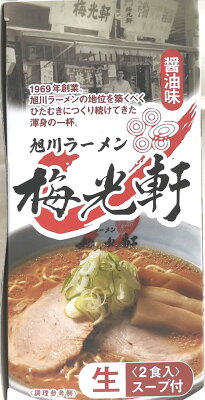 なまら北海道こだわり屋本舗 レターパック送料込み旭川 ラーメン梅光軒生らーめん2食醤油4個以上ご注文は1個追加に付き500円引き