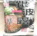 札幌ラーメン銀波露熟成乾燥麺とんこつ醤油1食