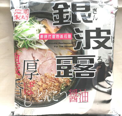 なまら北海道こだわり屋本舗 レターパック送料込み札幌ラーメン銀波露熟成乾燥麺とんこつ醤油1食4個以上ご注文は1個追加に付き500円引き