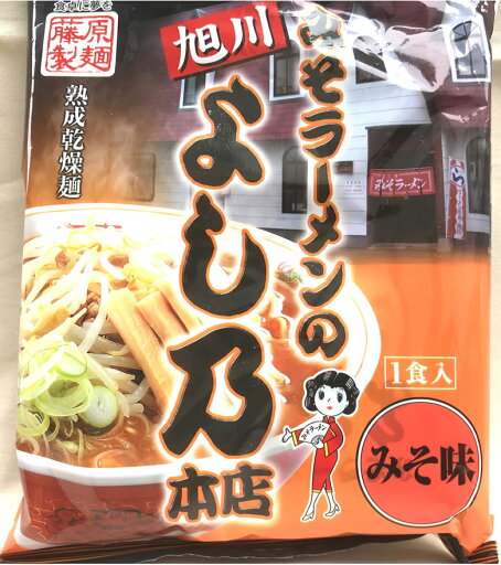 レターパック送料込み旭川 よし乃熟成乾燥麺みそ1食4個以上ご注文は1個追加に付き600円引き レターパック送料込み旭川 よし乃熟成乾燥麺みそ1食4個以上ご注文は1個追加に付き600円引き