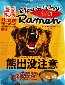 なまら北海道こだわり屋本舗 レターパック送料込み熊出没注意がラーメンに!みそ、塩、醤油熟成乾燥麺1食4個以上ご注文は1個追加に付き500円引き 画像2