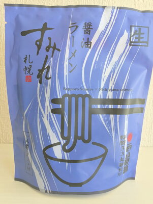 なまら北海道こだわり屋本舗 レターパック送料込み札幌ラーメンすみれ【生麺】札幌醤油1食4個以上ご注文は1個追加に付き500円引き