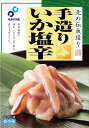 函館　布目新鮮ないかに布目伝統の製法で丹念に仕上げた北の伝承造り手造りいか塩辛