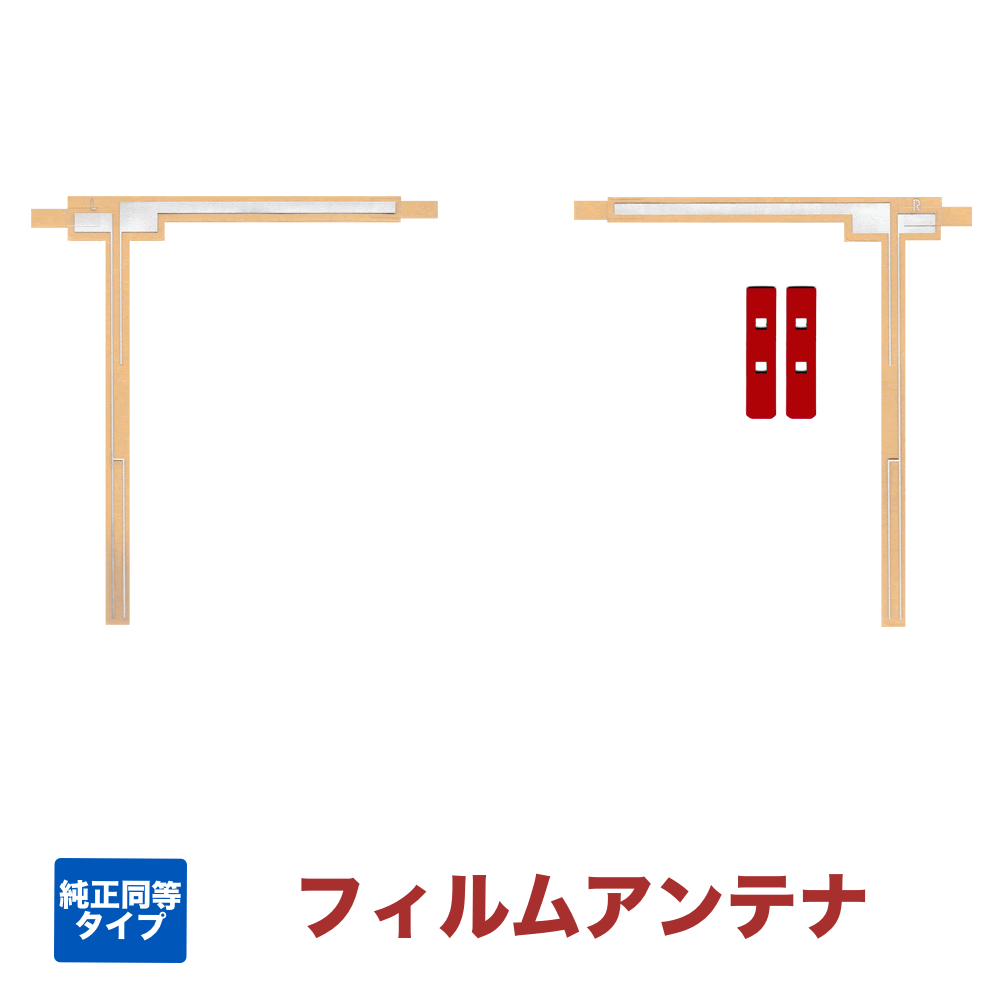 carrozzeria 対応 地デジ 純正同等感度フィルムアンテナ (パイオニア・カロッツェリア) FL02D [ L型 2..