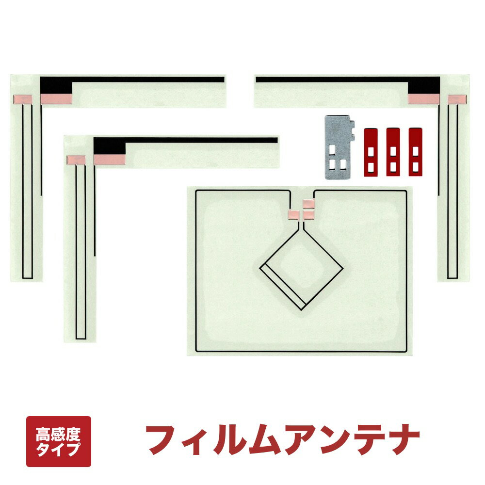 ECLIPSE(イクリプス) AVN-G01 フィルムアンテナ 地デジ 高感度 タイプ アンテナ GPS＋L型枚セット（合計4枚）と端子テープセット