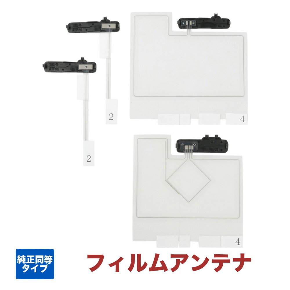 NSZT-W68T 対応 フィルム アンテナ トヨタ純正ナビ 専用設計 純正同等タイプ E GPS+3chセット 端子ベース付き 適合品