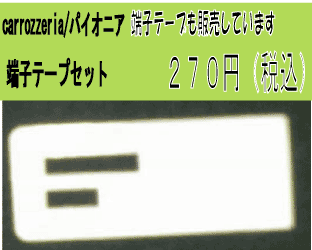 フィルムアンテナ 地デジ 高感度 タイプ アンテナ カロッツェリア carrozzeria AVIC-MRZ03 carrozzeria AVIC-MRZ03II carrozzeria AVIC-MRZ05 carrozzeria AVIC-MRZ05II 互換 適合品 GPS＋ワンセグ