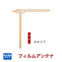 純正同等感度フィルムアンテナ日本国内生産品番 FL01H端子テープセットL型 1枚 純正同等感度の互換品フィルム印刷部分（アンテナ部分）に銀ペーストを混ぜた高感度です（感度は配線取り回しや車の形状にも大きく左右されますので　絶対に感度が上がる保障をするものではありません）品質管理も大手メーカーと同等（適合が解らない場合は質問欄でご相談ください）（端子が接続できればすべてに対応します）carrozzeria 対応 純正同等感度フィルムアンテナ(パイオニア・カロッツェリア) FL01h [ L型 1枚 端子テープセット ] 商品名 純正同等感度 フィルムタイプアンテナ　L型1枚　H端子テープセット 品番 F001H 適合 商品タイトル又は適合表参照 数量 L型フィルムアンテナ　　1枚 端子テープ H09タイプ　1枚 適合端子 2接点タイプ 端子サイズ 2接点中心サイズが7mm〜20mmまで対応 取付場所 フロントガラス 使用用途 自動車用ナビ(カーナビ、カ−ナビ)、地デジ対応アンテナ 対応チューナー ワンセグ/フルセグ　地上波デジタル 受信周波数 470-860MHZ 製造 日本国内生産 透明フィルム部分 PET材 アンテナ線部分 銀ペースト入り印刷 粘着剤 自己消泡タイプ 構造 リタックシート、アンテナ、保護シートの3層構造 説明書 付属しません 使用用途 ナビ、チューナー移動、アンテナ張り替え、ガラス交換、 注意 製品不良や納期遅れ等、当方に不備がある場合でも工賃等の保証はできません