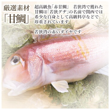 冷蔵]極上 若狭の塩焼きぐぢ寿司（甘鯛）を福井から【通常サイズ】届いたその日が旬の味わい[生鯖寿司お取り寄せの萩]プレゼントに！