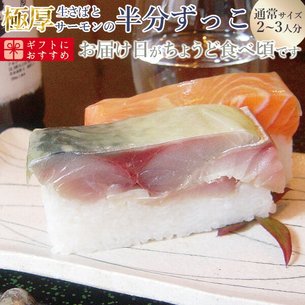最新入荷 食べたことを自慢したくなる厚み 新鮮さ 福井で一番 鯖寿司を ...