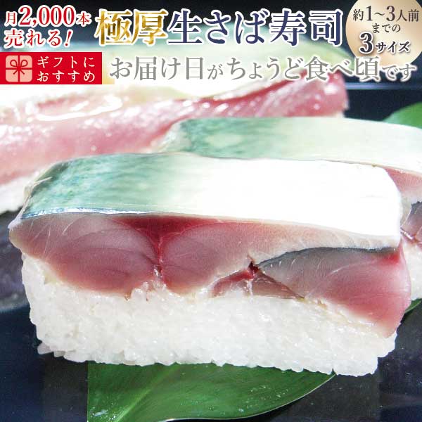 食べたことを自慢したくなる厚み！新鮮さ！福井で一番、鯖寿司を作っ...