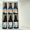 富士山クラフトビール2種 瓶ビール6本ギフトセット