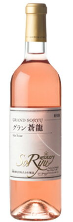 【蒼龍葡萄酒】グラン蒼龍　Vin Rose（ロゼ）