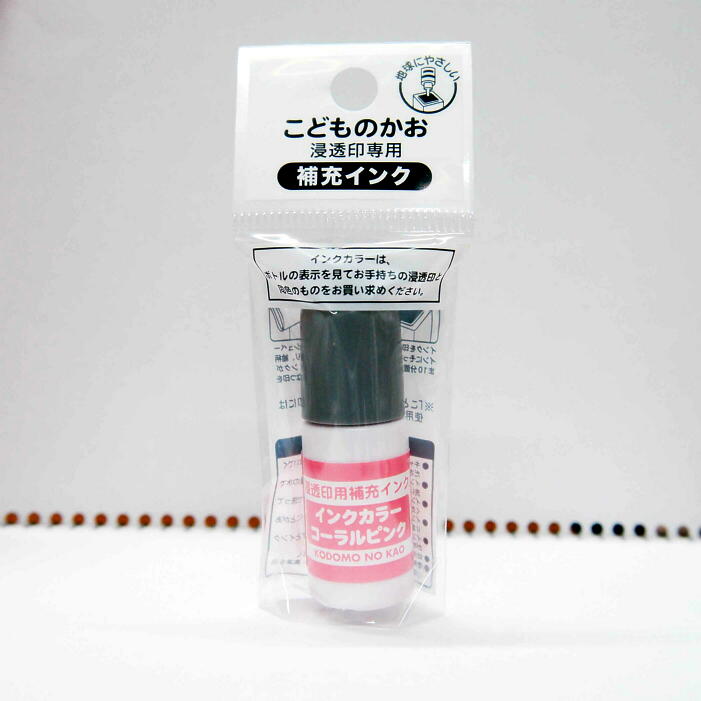 浸透印専用補充インク (顔料系油性インク) コーラルピンク　珊瑚色 4108-012 coralpink 液体 詰め替え インクボトル こどものかお浸透..