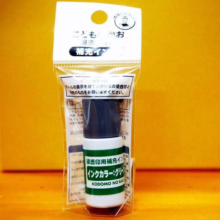 浸透印専用補充インク (顔料系油性インク) グリーン 緑色 4108-006 Green 液体 詰め替え インクボトル ..