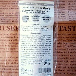 ☆UVレジン液と拭き取り液のセット☆レジンエキシポ系レジン用クラフトアレンジハードハイブリットクリアレジン65g、拭き取り液50ml、CraftArrange1本ケミテック(レターパックライト配送可!!)