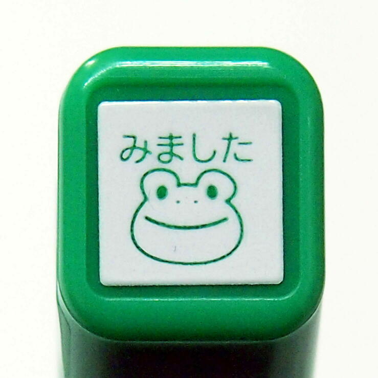 スケジュール浸透印スタンプ はんこ 0556-654 カエル みました かえる 見ました 顔 frog にっこり green グリーン 緑 こどものかお KODOMO NO KAO (メール便可 )